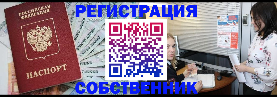 временная регистрация в Ярцево